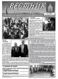 Скачать архив газеты Вестник администрации Калязинского района, выпуск №1 (109) от 20.01.2014г., Тверская обл., г.Калязин